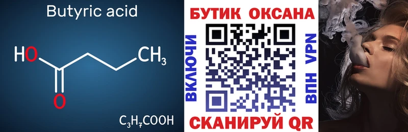 Бутират 99%  купить наркоту  Агрыз 